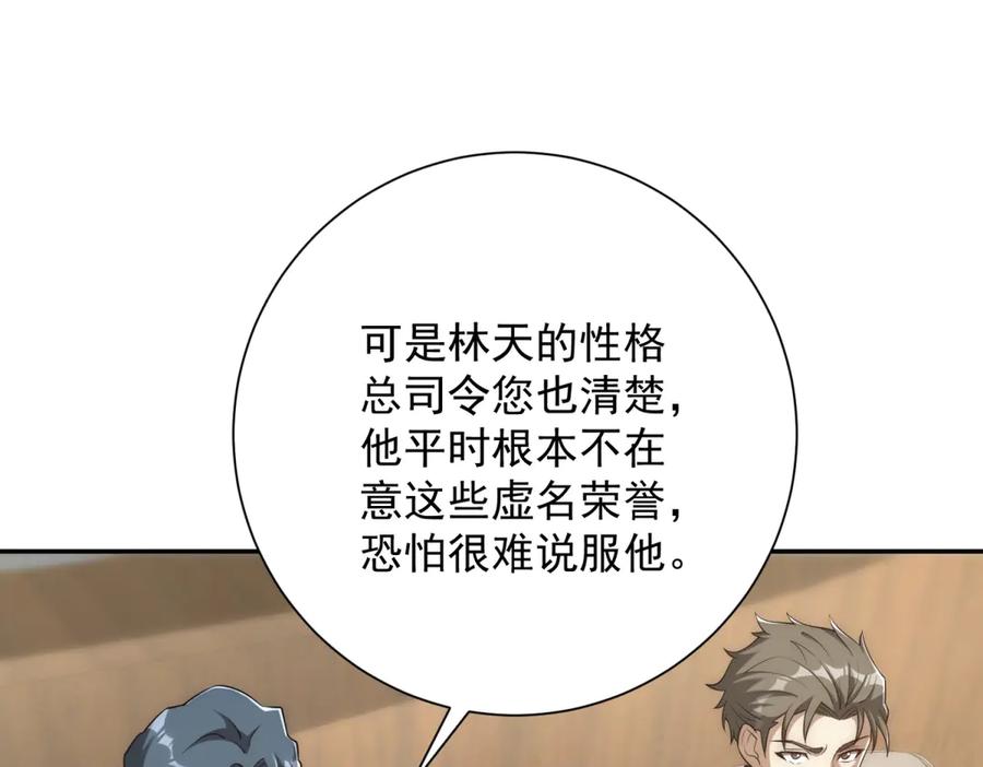 《异能重生我提前登顶》第34话 踏入涌泉九境 第63页