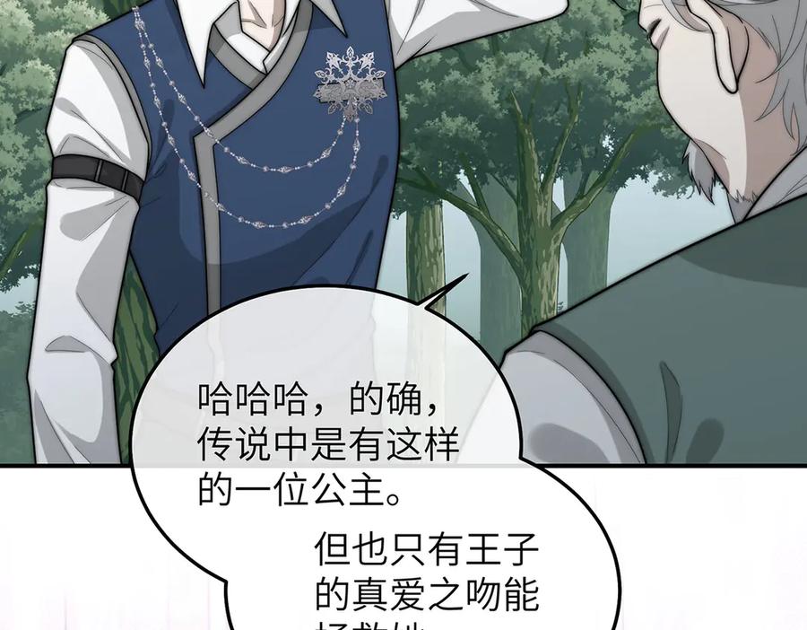 《罗斯玛丽的苏醒》04 死亡与黄金的乐园 第43页