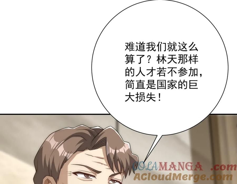 《异能重生我提前登顶》第34话 踏入涌泉九境 第65页