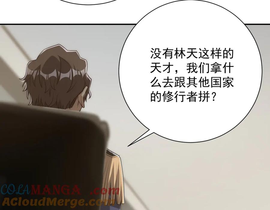 《异能重生我提前登顶》第34话 踏入涌泉九境 第61页