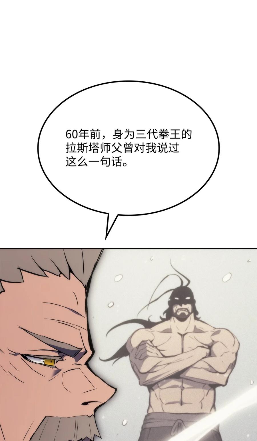 《拳王转世》05 山中修行者（4） 第54页
