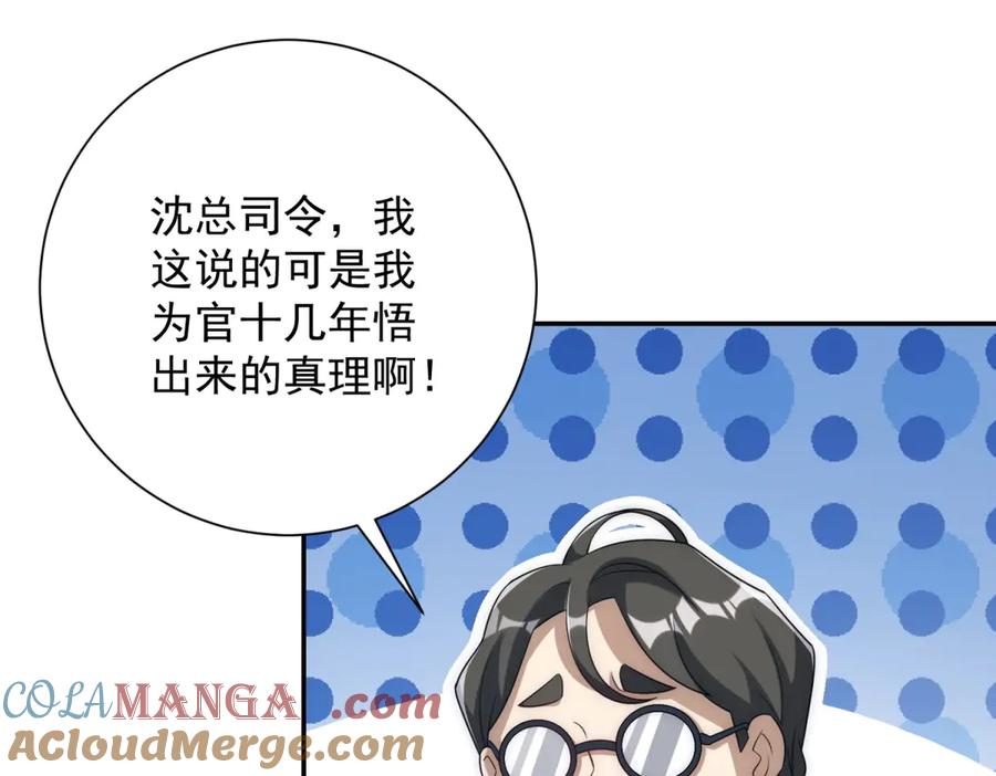 《异能重生我提前登顶》第34话 踏入涌泉九境 第57页