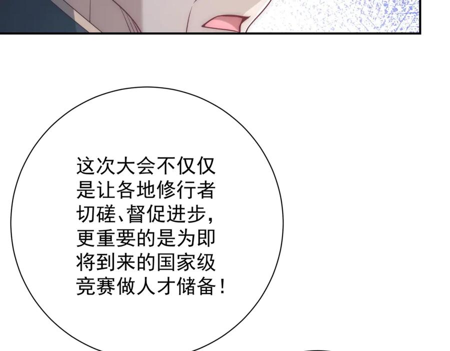 《异能重生我提前登顶》第34话 踏入涌泉九境 第60页
