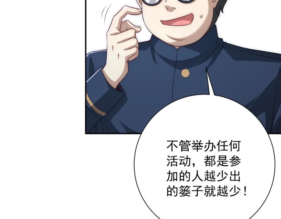 《异能重生我提前登顶》第34话 踏入涌泉九境 第58页