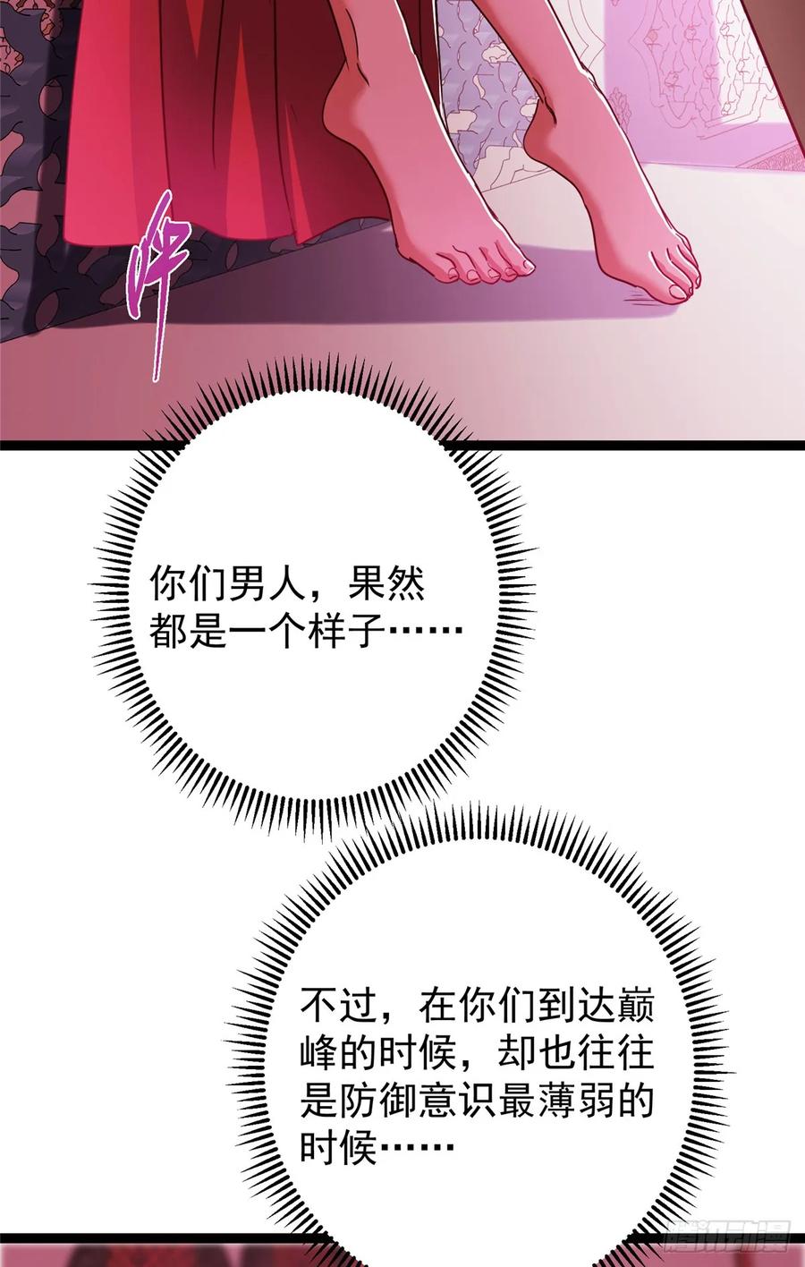 掌门低调点 525 镇山神兽来一只！ 第78页