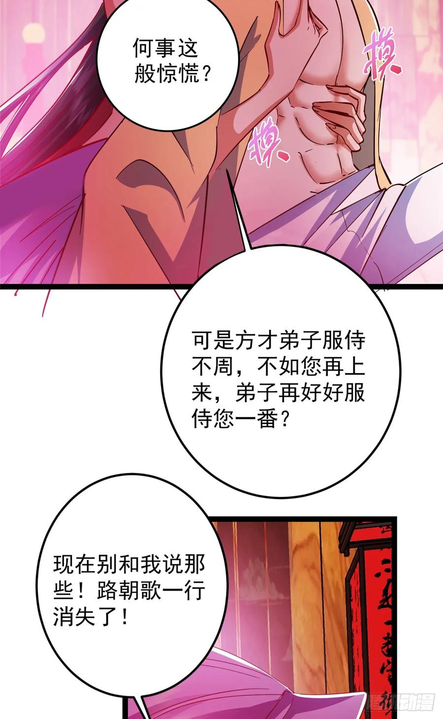 掌门低调点 525 镇山神兽来一只！ 第63页