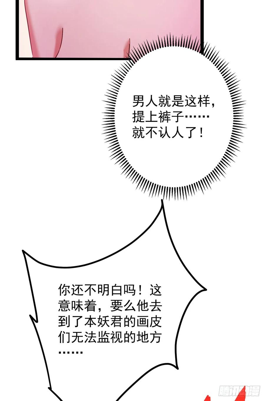 掌门低调点 525 镇山神兽来一只！ 第66页