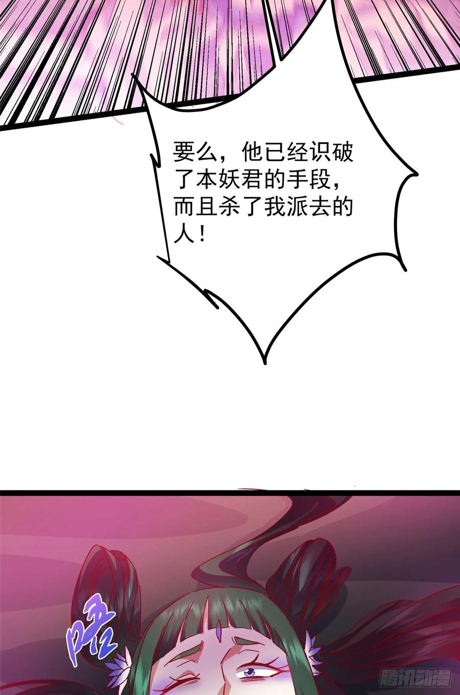 掌门低调点 525 镇山神兽来一只！ 第68页