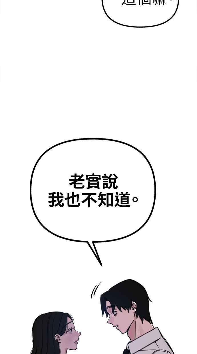 隐密的缪思 第58话 李妃多的情感 第71页