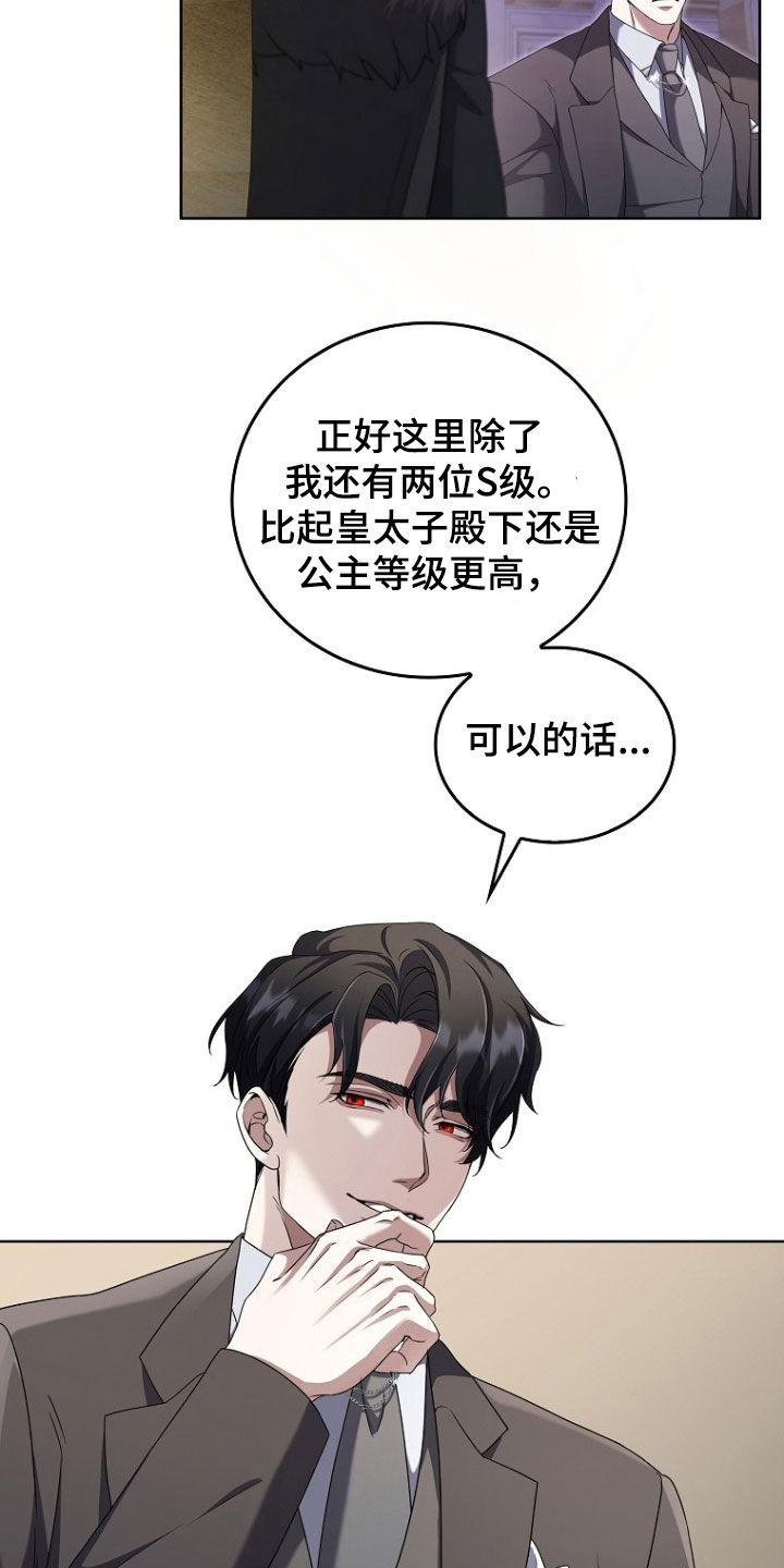 《双重血脉》第62章：提议 第20页