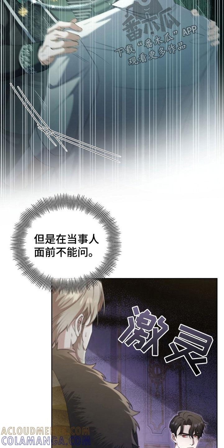 《双重血脉》第62章：提议 第19页