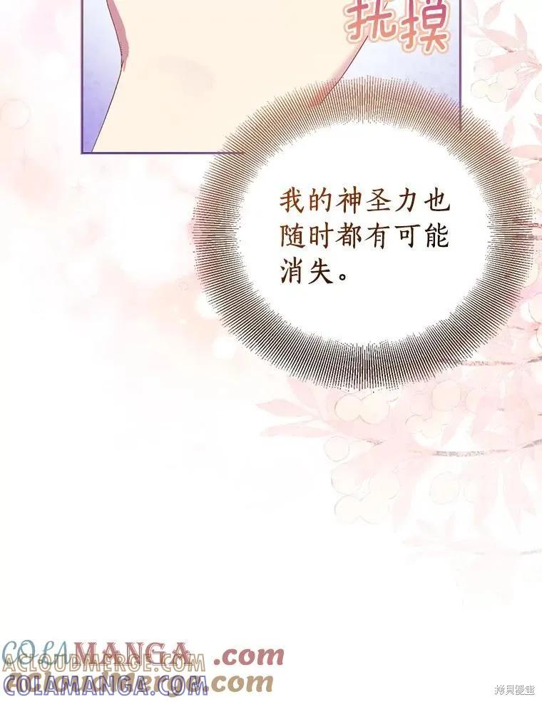 作为假圣女，却被众人迷恋？ 第67话 第45页
