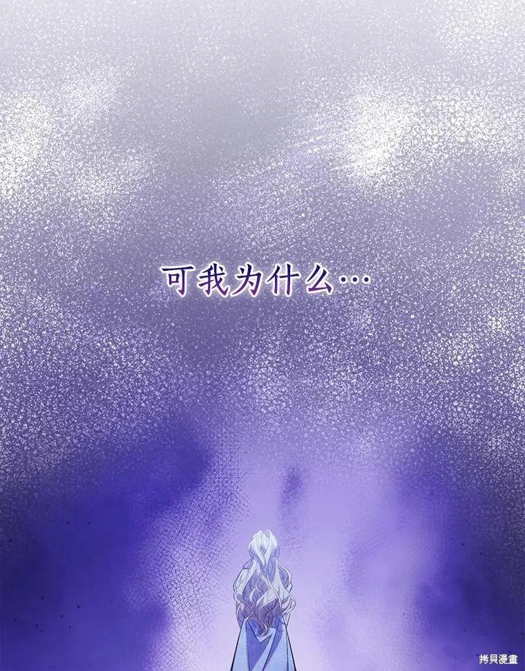 作为假圣女，却被众人迷恋？ 第67话 第34页