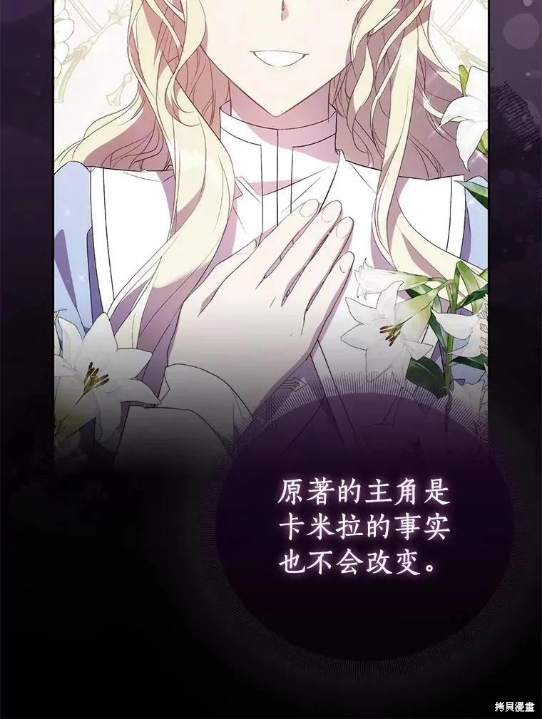 作为假圣女，却被众人迷恋？ 第67话 第31页