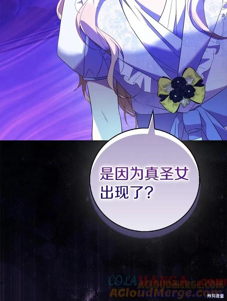 作为假圣女，却被众人迷恋？ 第67话 第29页