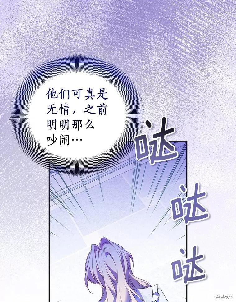 作为假圣女，却被众人迷恋？ 第67话 第36页