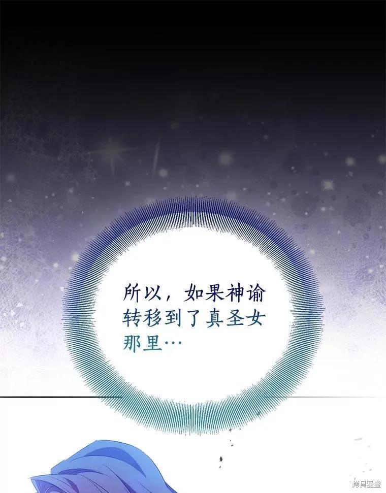 作为假圣女，却被众人迷恋？ 第67话 第32页