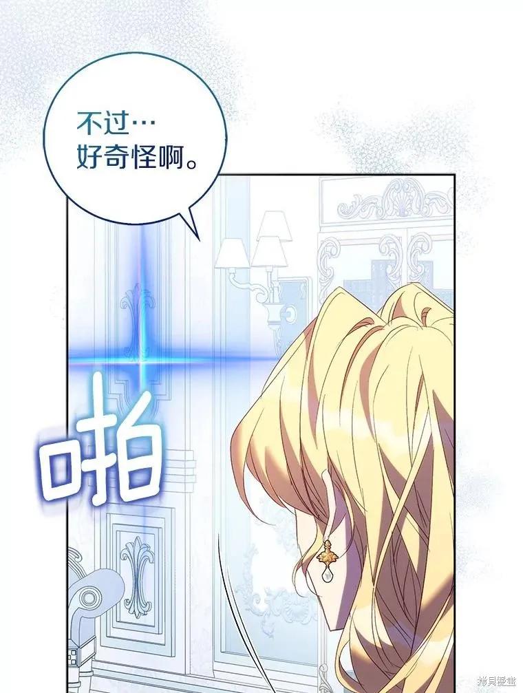 作为假圣女，却被众人迷恋？ 第67话 第22页