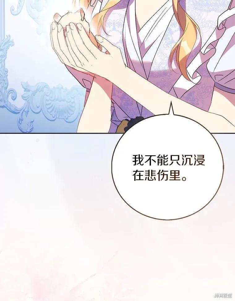 作为假圣女，却被众人迷恋？ 第67话 第43页
