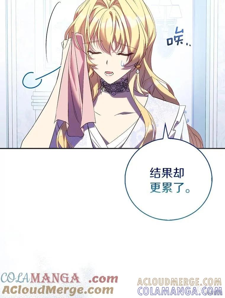 作为假圣女，却被众人迷恋？ 第67话 第21页