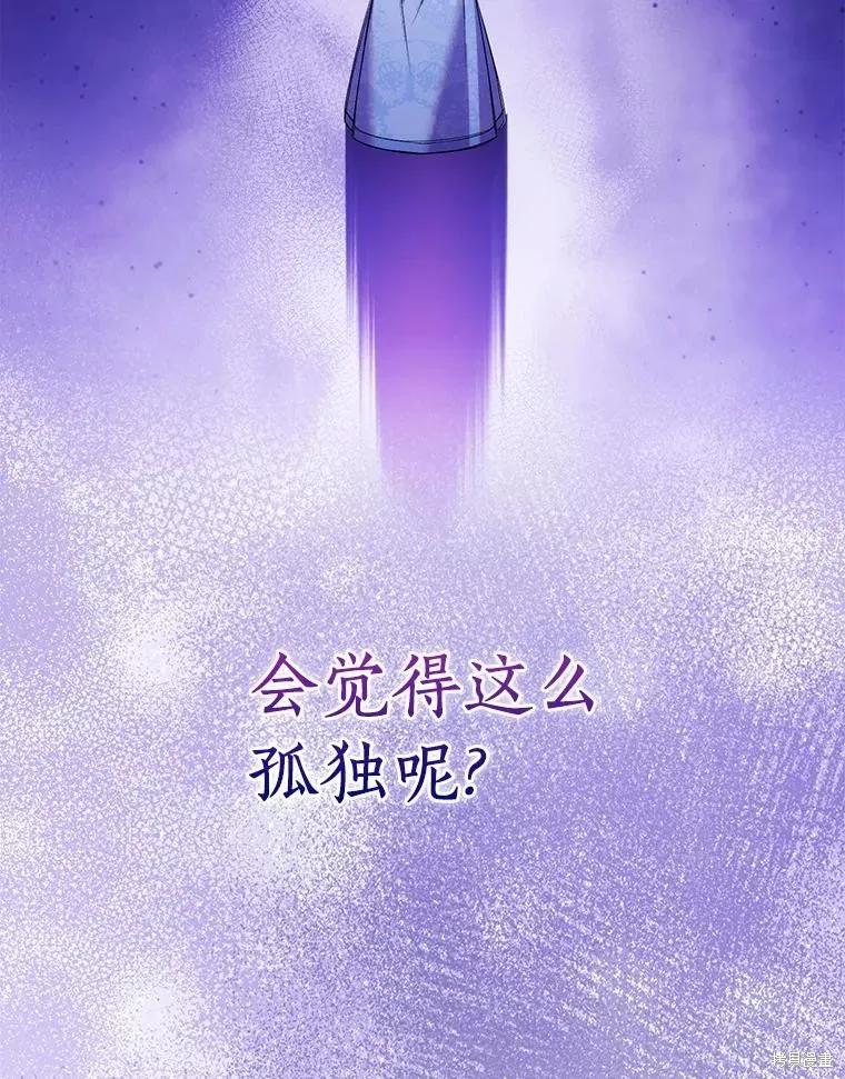 作为假圣女，却被众人迷恋？ 第67话 第35页