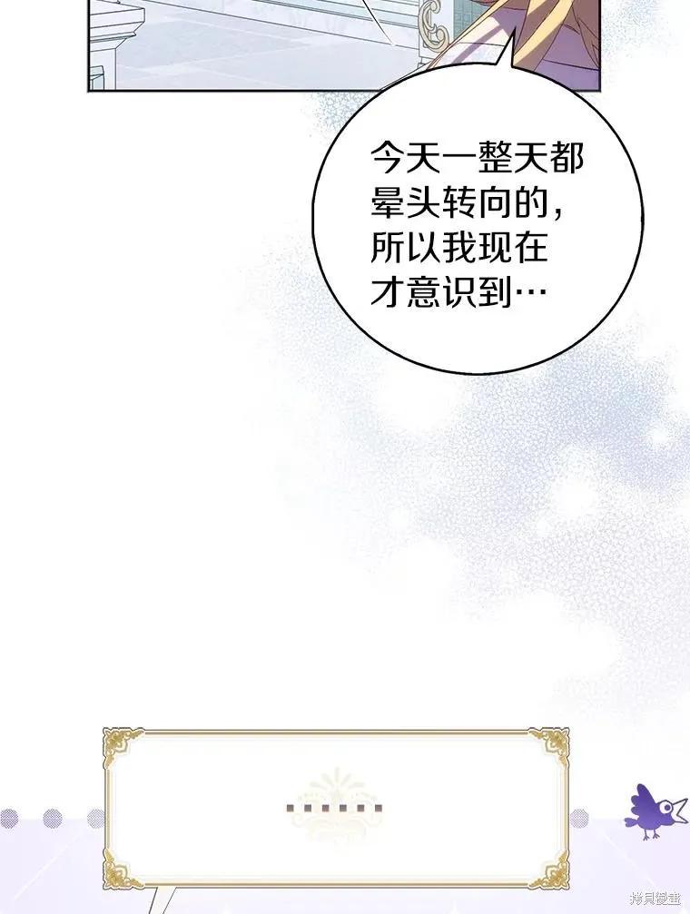 作为假圣女，却被众人迷恋？ 第67话 第23页