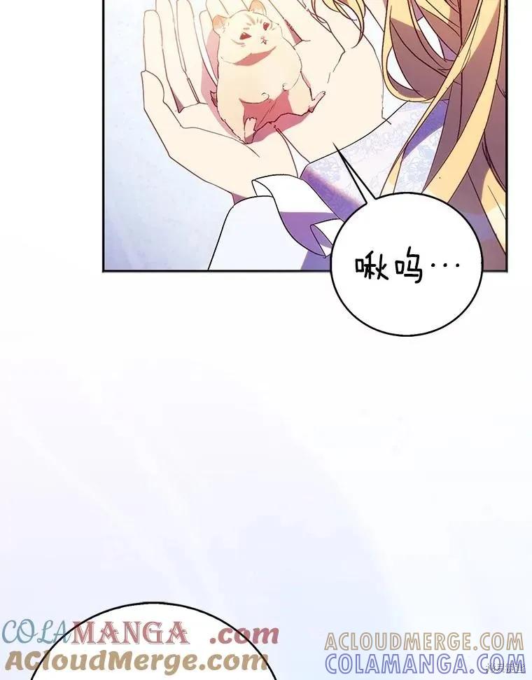 作为假圣女，却被众人迷恋？ 第67话 第41页