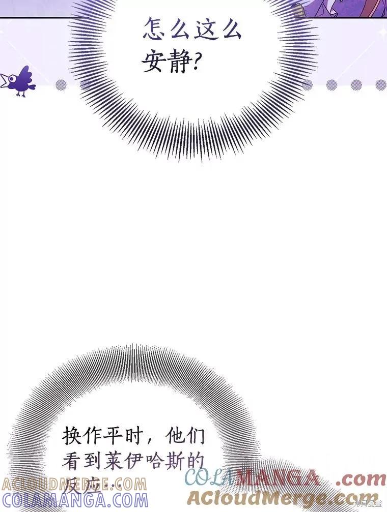 作为假圣女，却被众人迷恋？ 第67话 第25页