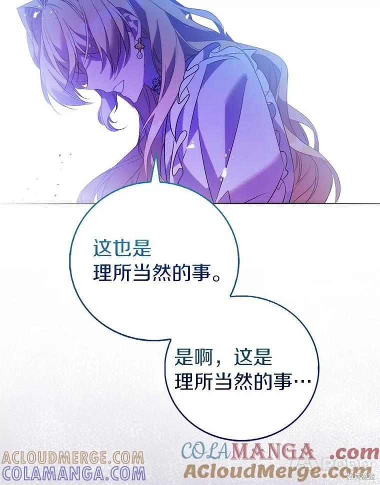 作为假圣女，却被众人迷恋？ 第67话 第33页
