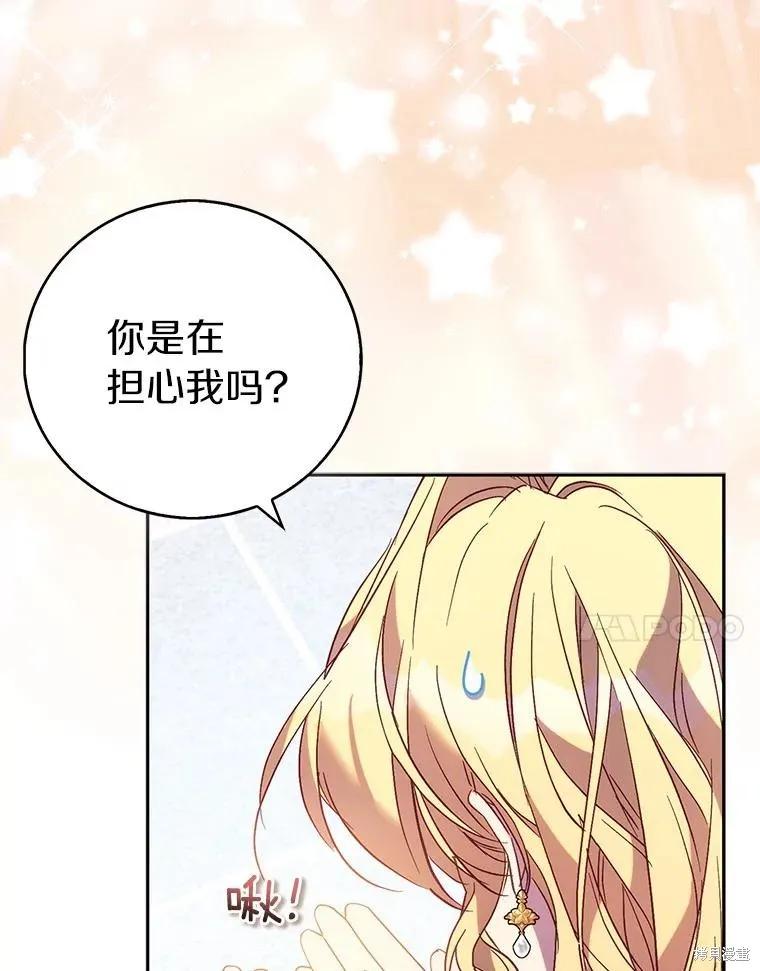 作为假圣女，却被众人迷恋？ 第67话 第40页