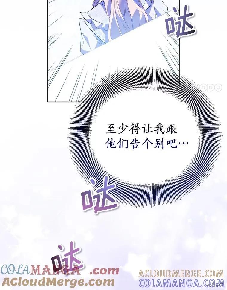 作为假圣女，却被众人迷恋？ 第67话 第37页