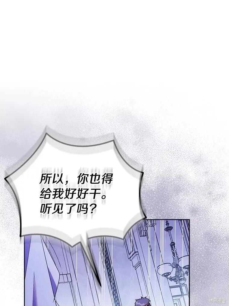 作为假圣女，却被众人迷恋？ 第68话 第16页