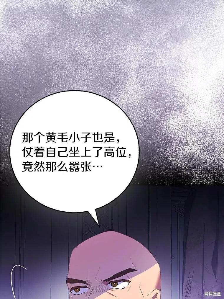 作为假圣女，却被众人迷恋？ 第68话 第14页
