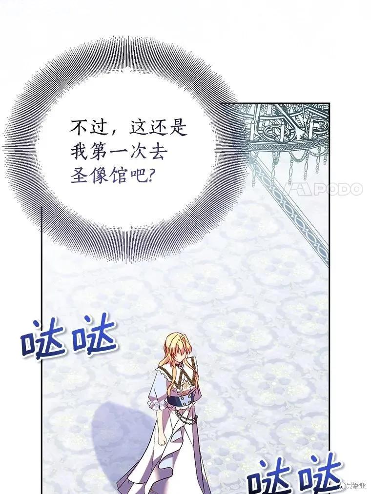 作为假圣女，却被众人迷恋？ 第68话 第7页