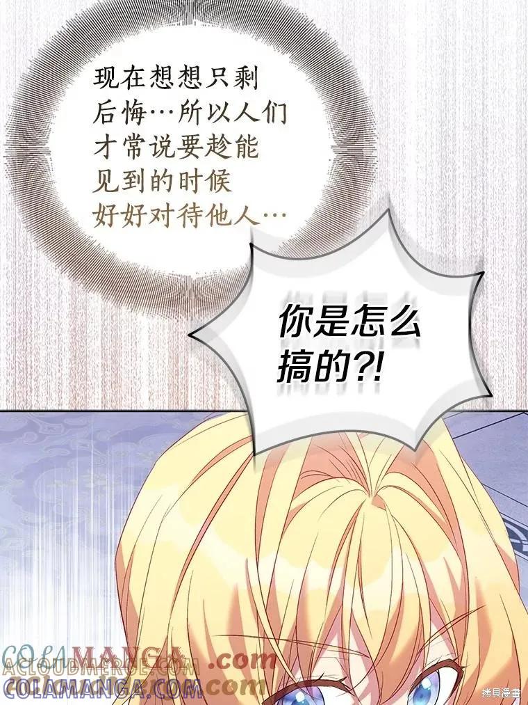 作为假圣女，却被众人迷恋？ 第68话 第9页