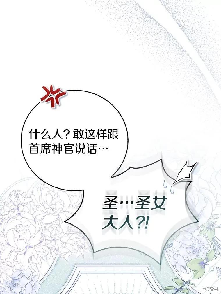 作为假圣女，却被众人迷恋？ 第68话 第18页