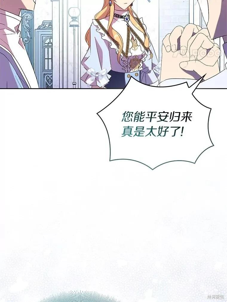 作为假圣女，却被众人迷恋？ 第68话 第4页