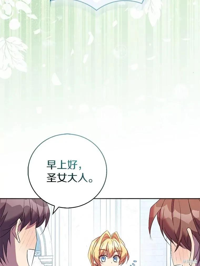 作为假圣女，却被众人迷恋？ 第68话 第3页