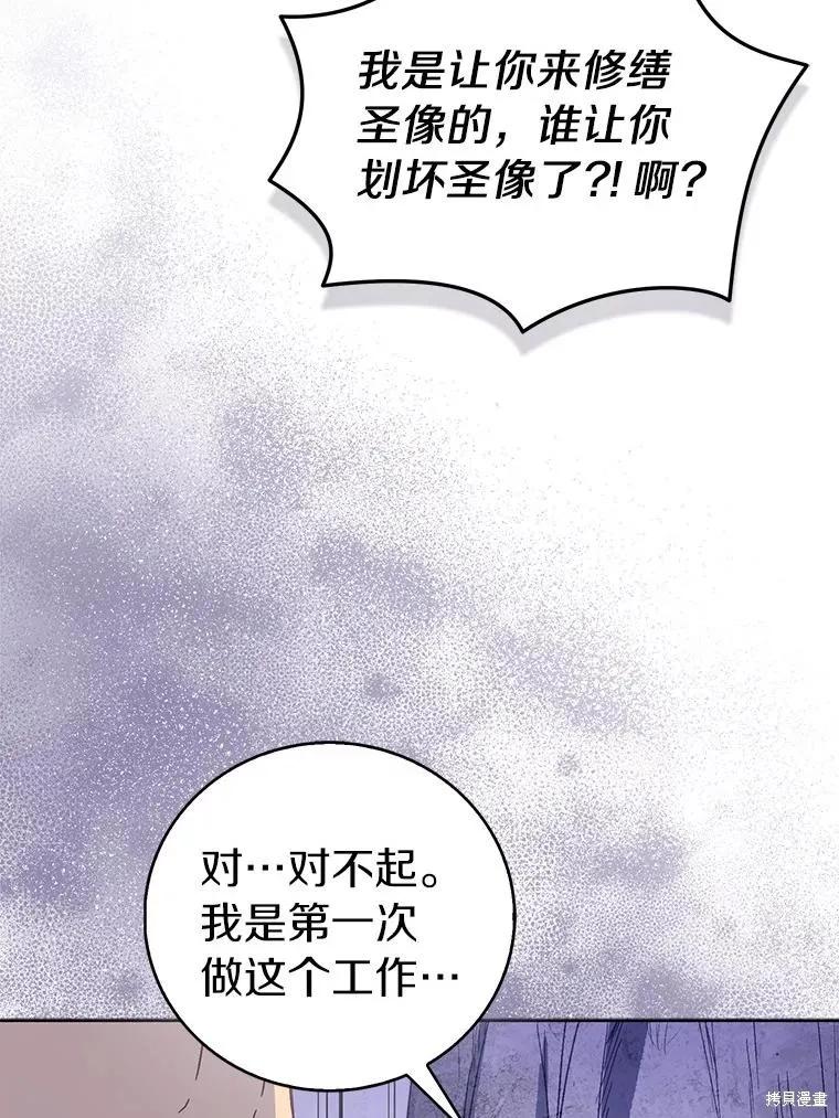 作为假圣女，却被众人迷恋？ 第68话 第12页