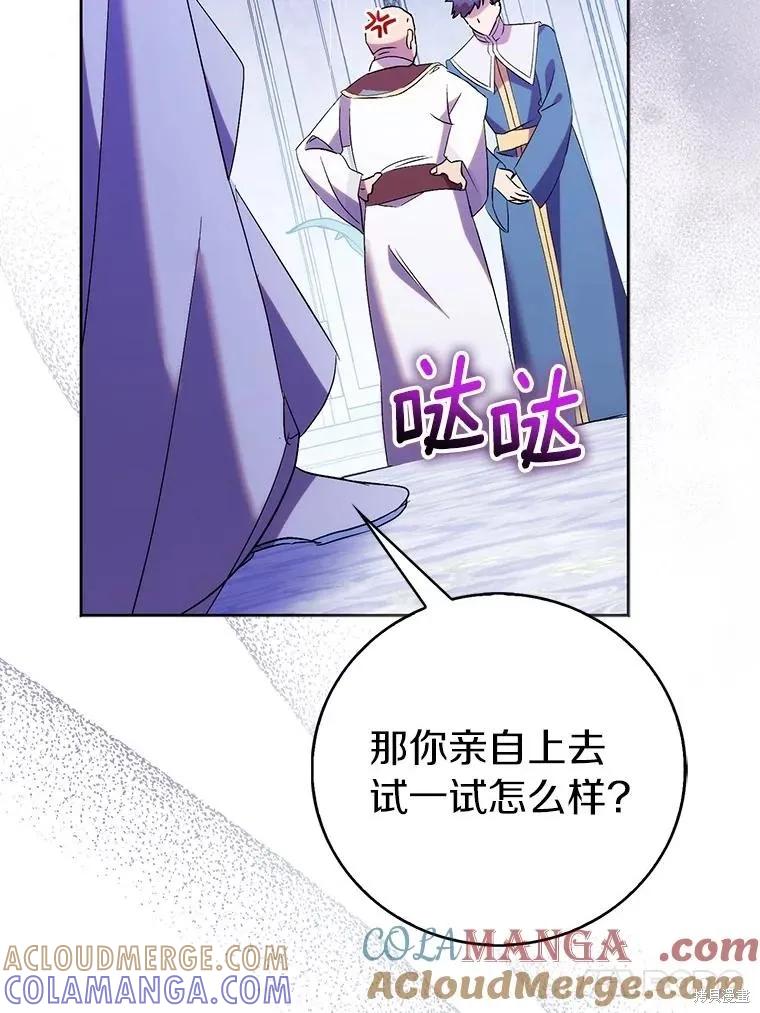 作为假圣女，却被众人迷恋？ 第68话 第17页