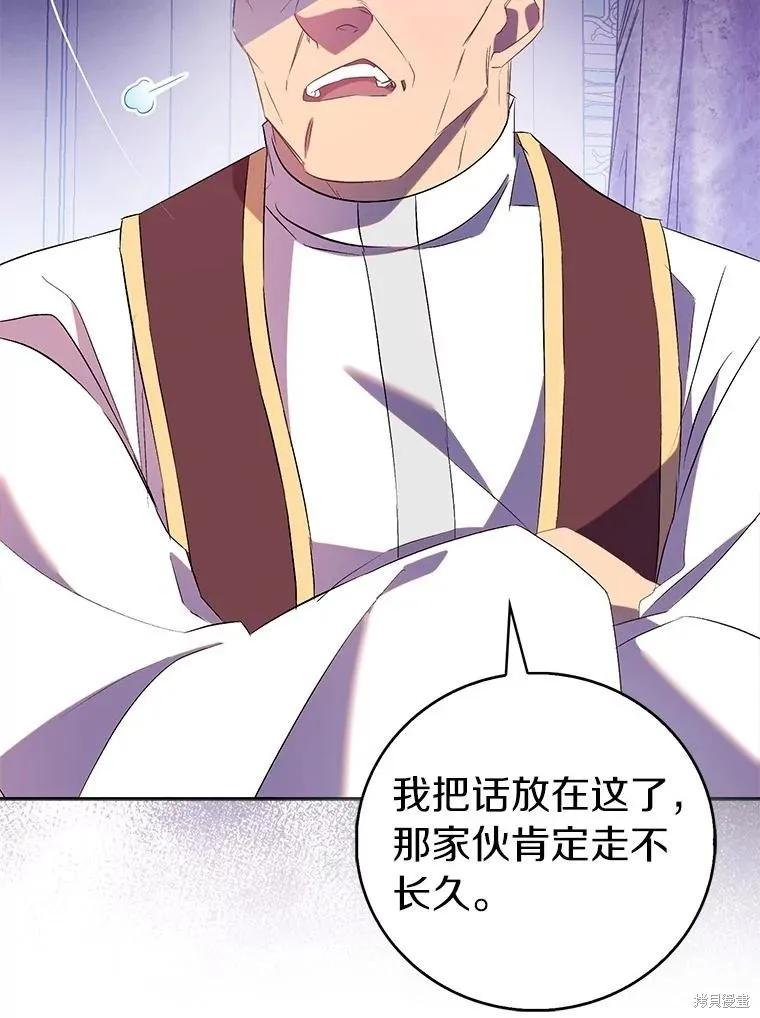 作为假圣女，却被众人迷恋？ 第68话 第15页