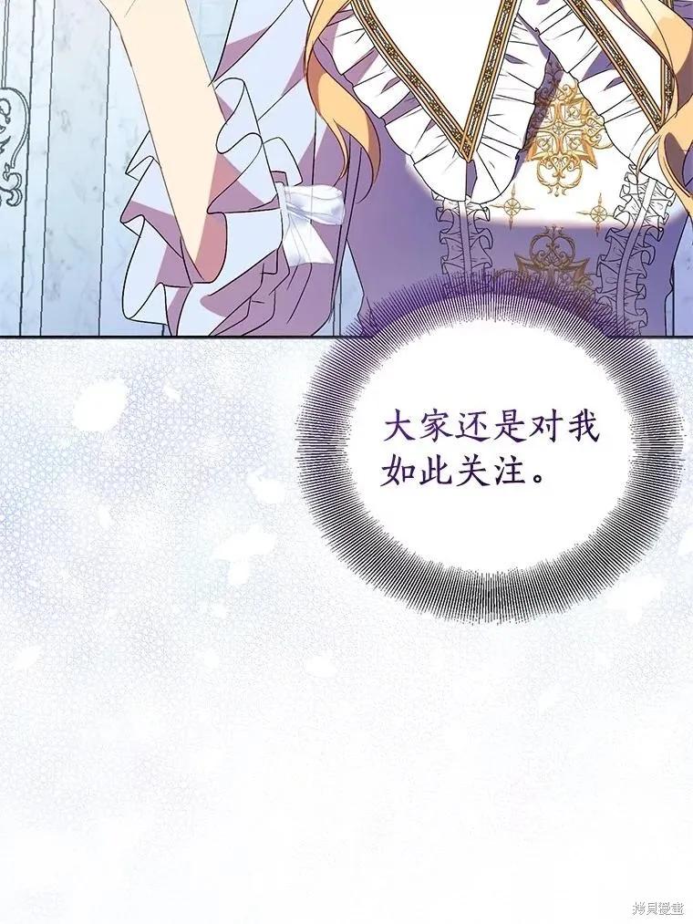 作为假圣女，却被众人迷恋？ 第68话 第6页