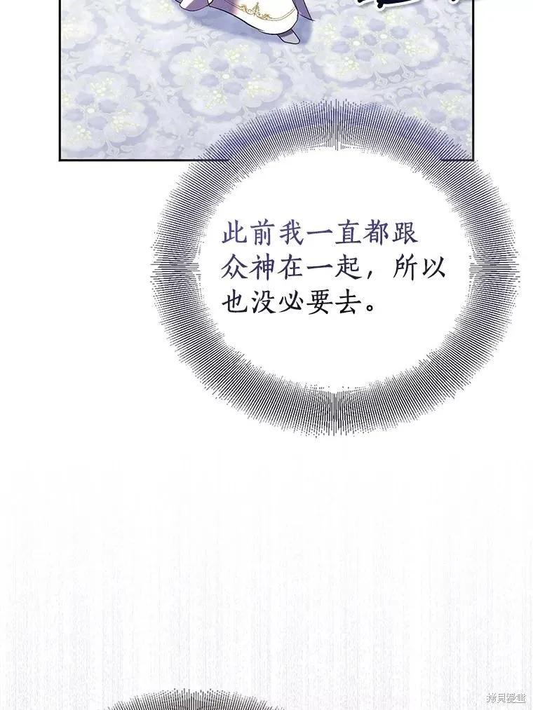 作为假圣女，却被众人迷恋？ 第68话 第8页
