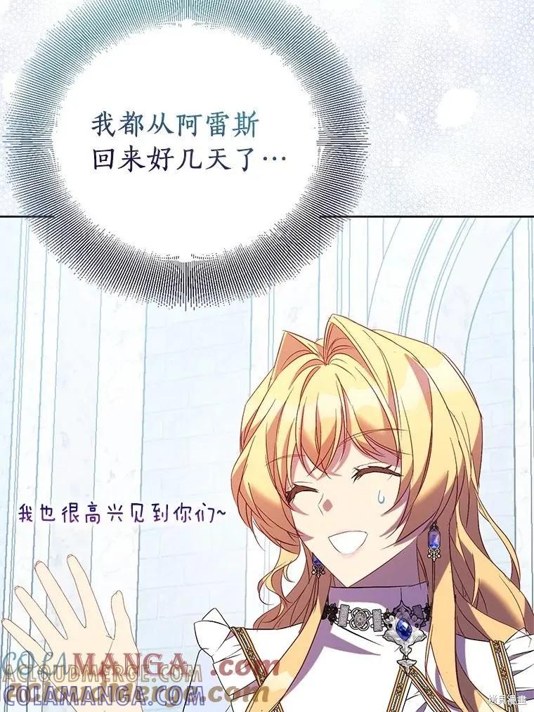 作为假圣女，却被众人迷恋？ 第68话 第5页