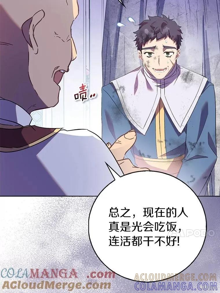 作为假圣女，却被众人迷恋？ 第68话 第13页