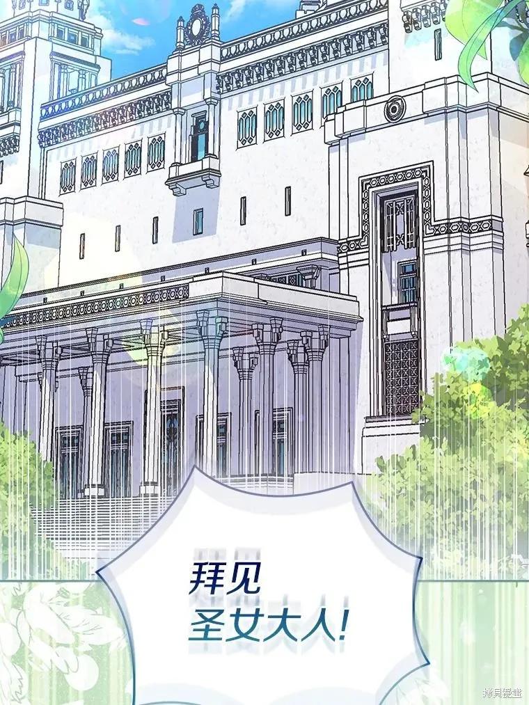 作为假圣女，却被众人迷恋？ 第68话 第2页