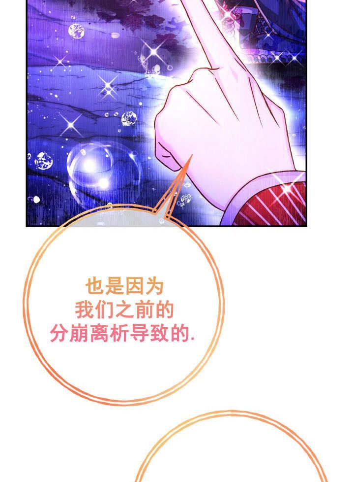 《海军上将的怪物妻子》第69话 第35页