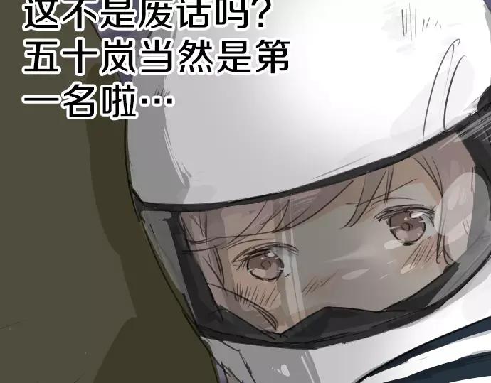 《犬系男子恋爱中》第71话 开始喜欢双载 第75页