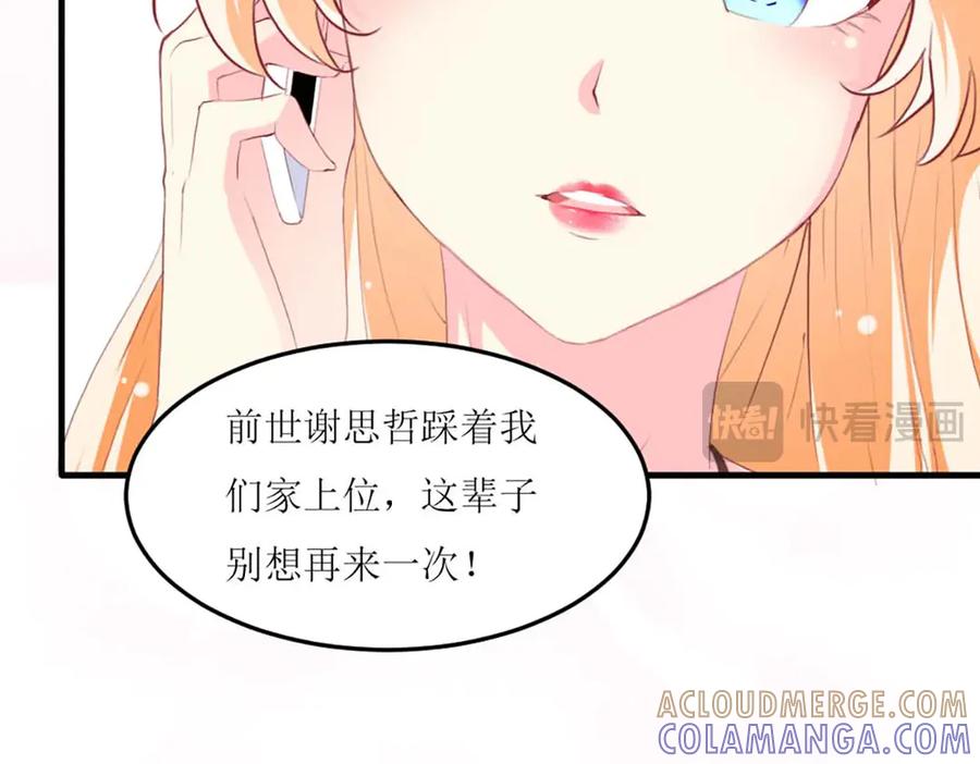 《男神攻略》第75话 第85页