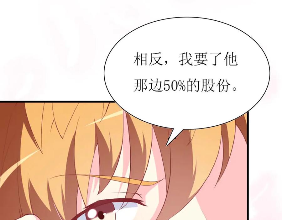 《男神攻略》第75话 第86页